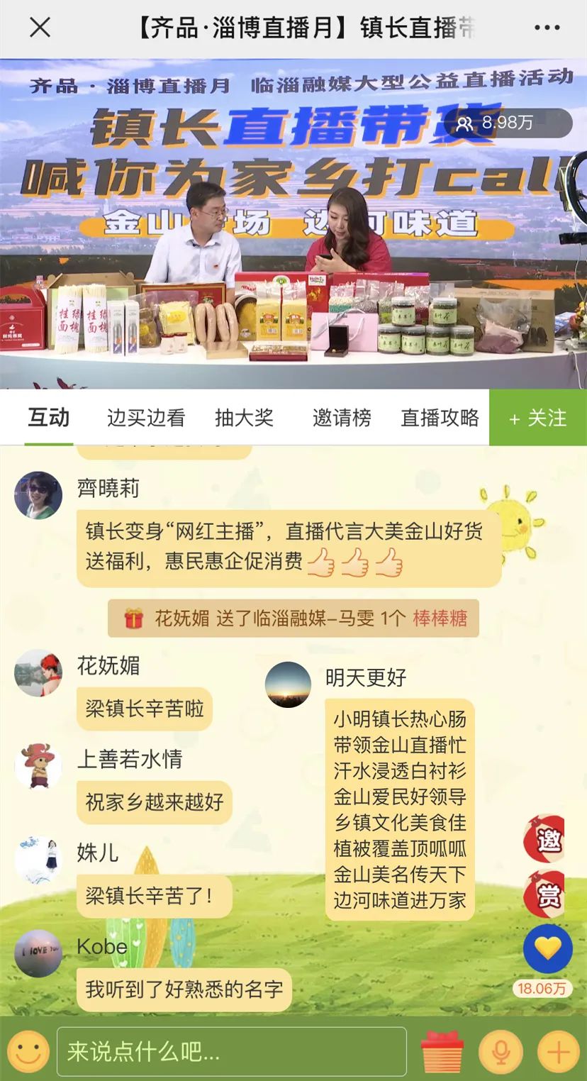 OMG！镇长直播带货，近十万人次围观！别忘了领奖