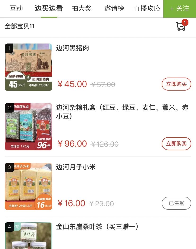 OMG！镇长直播带货，近十万人次围观！别忘了领奖