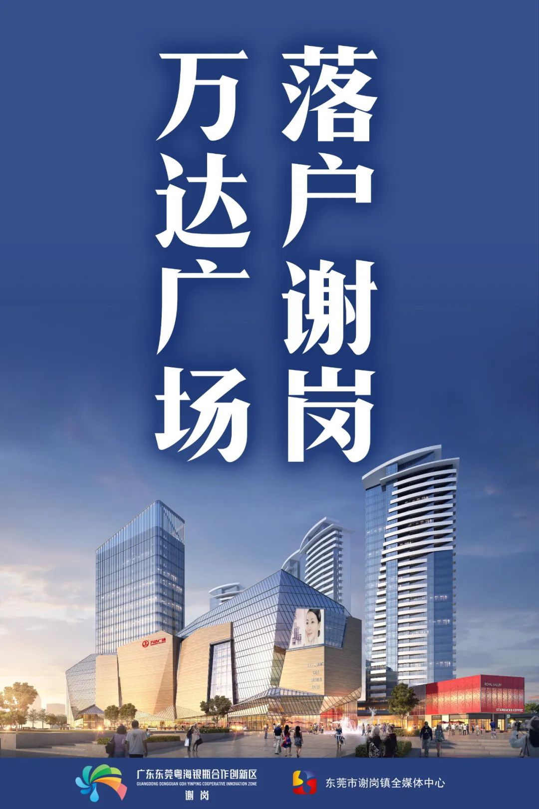 东莞万达最新消息,东莞万达广场位置图