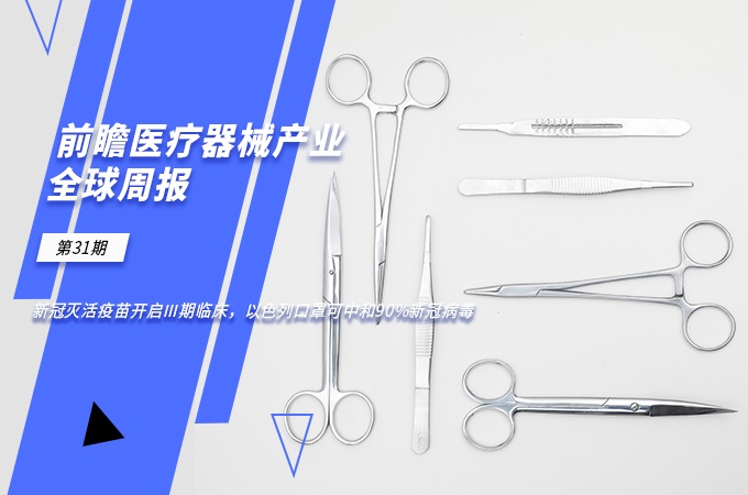 新冠疫苗最新临床研究进展,中国新冠灭活疫苗开始临床新闻