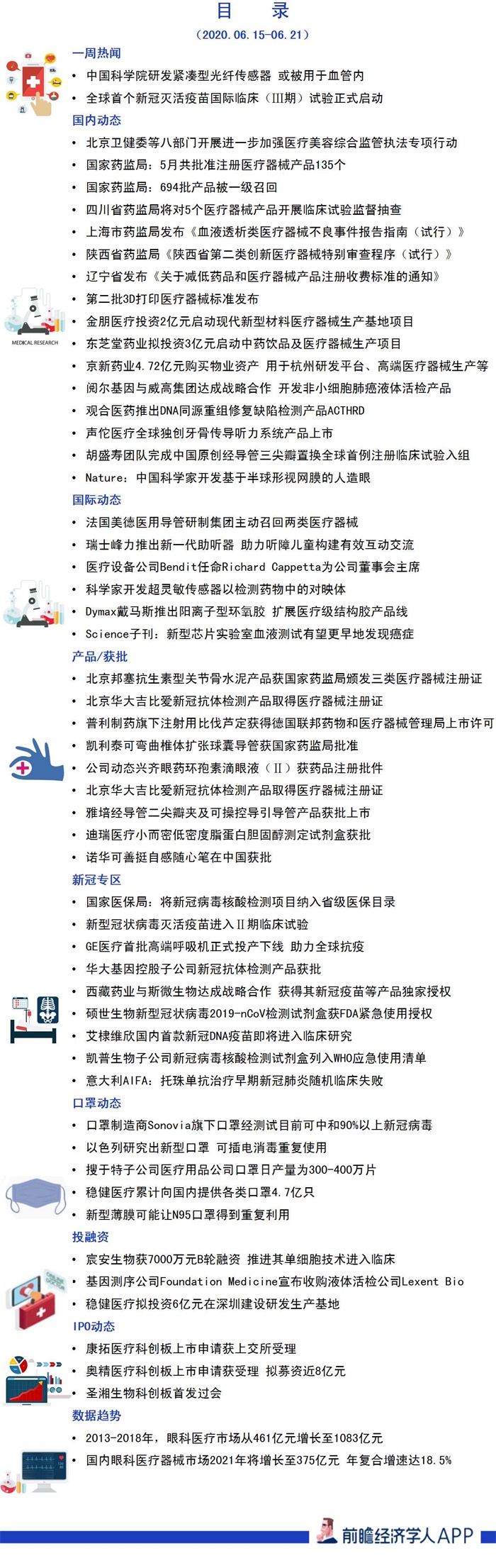 新冠疫苗最新临床研究进展,中国新冠灭活疫苗开始临床新闻