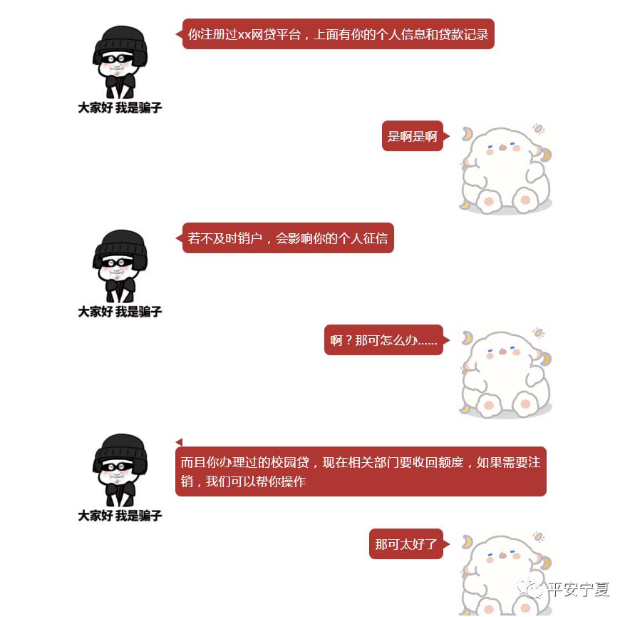 公安部：“注销校园*款贷**账户”诈骗高发，请同学们务必提高警惕！