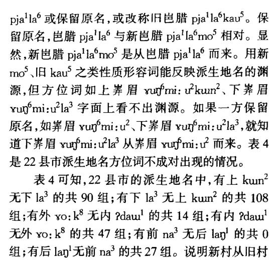 壮族的简介及特色,从地理方位看民族