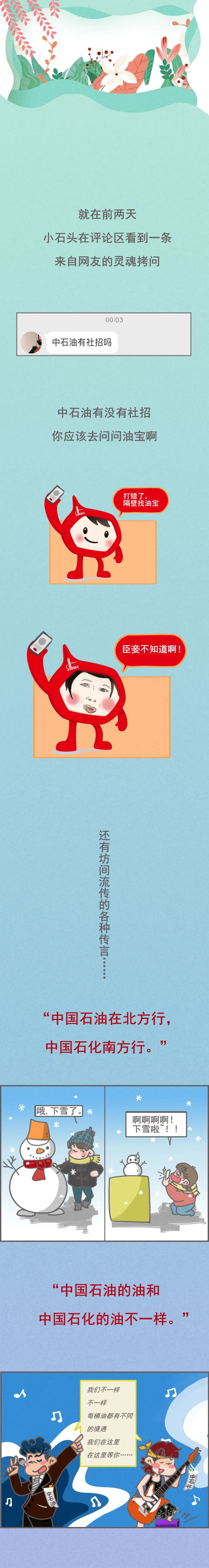 中石油和中石化这两个单位哪个好,除中石油和中石化以外的油怎么样