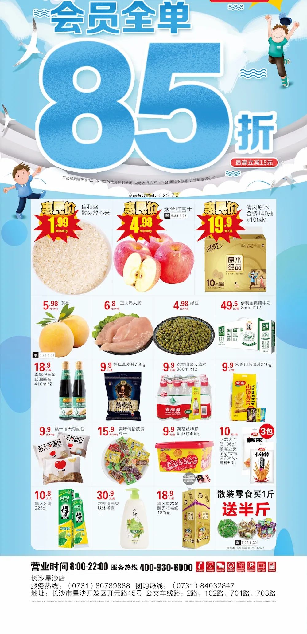 大爆料!长沙县商超大大大减价!超强买买买清单送上