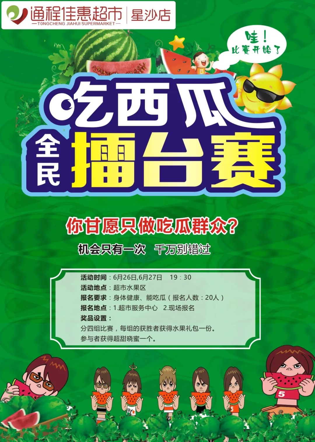 大爆料！长沙县商超大大大减价！超强买买买清单送上