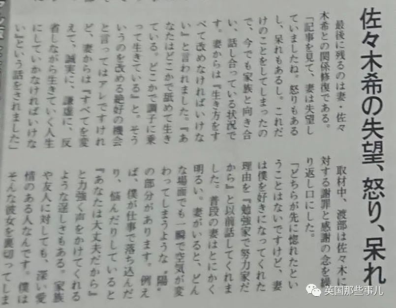 佐佐木希和老公近况,佐佐木希谈老公出轨