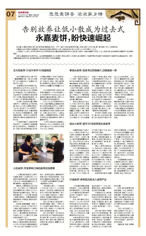 永嘉麦饼产业现状,永嘉麦饼的发展