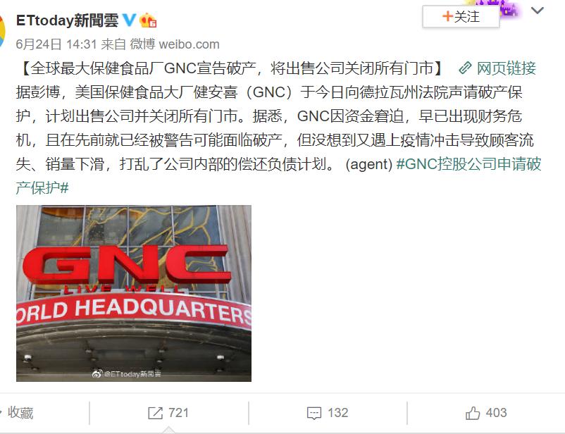 美保健品巨头gnc,美国保健品上市公司gnc