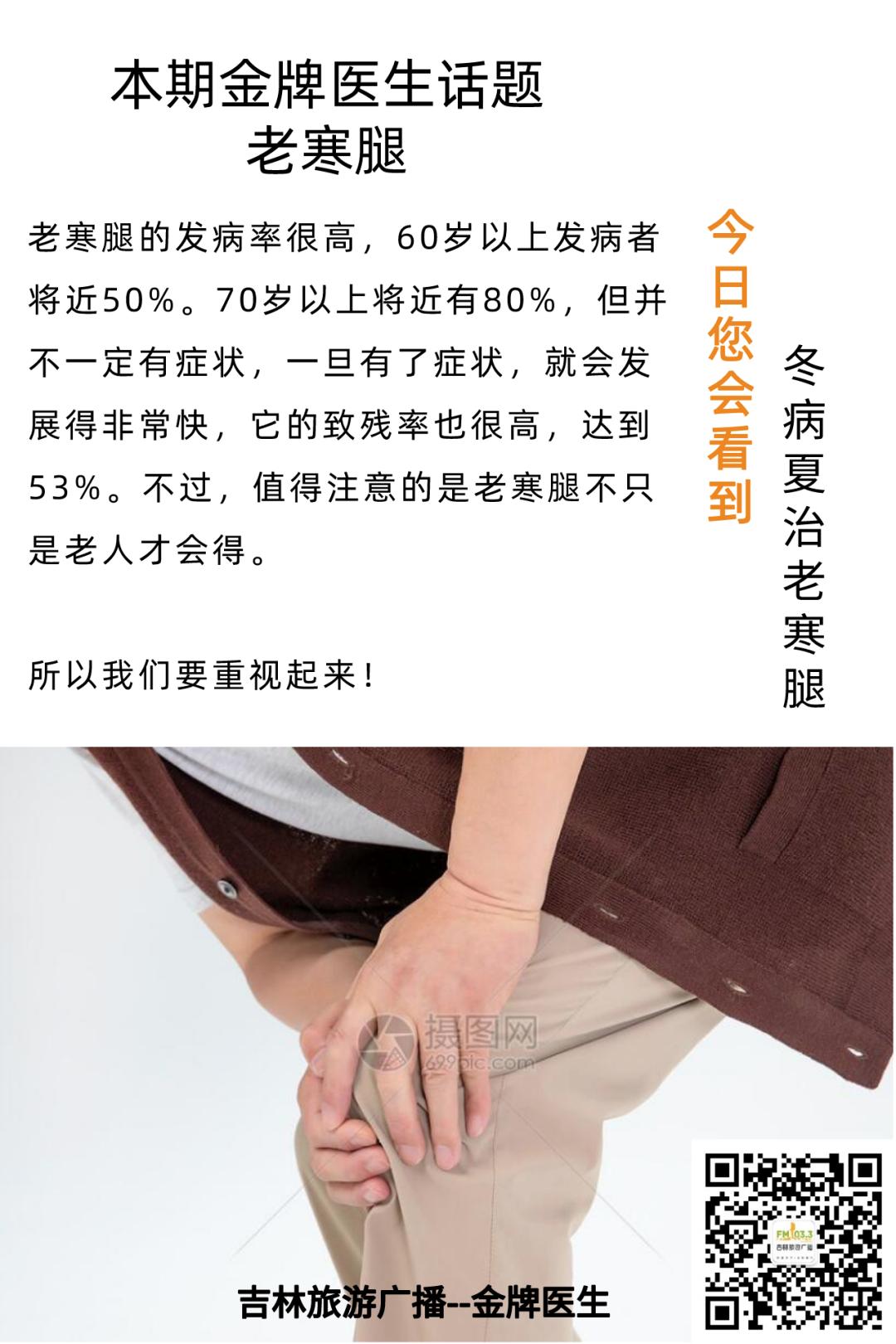 「金牌医生」冬病夏治效果好，赶走老寒腿，抓住时机治一“夏”