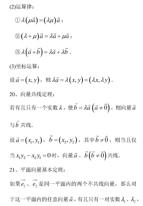 高中数学6.2.4,高中数学必修4电子版