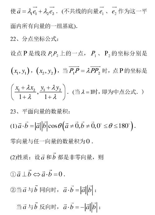 高中数学6.2.4,高中数学必修4电子版