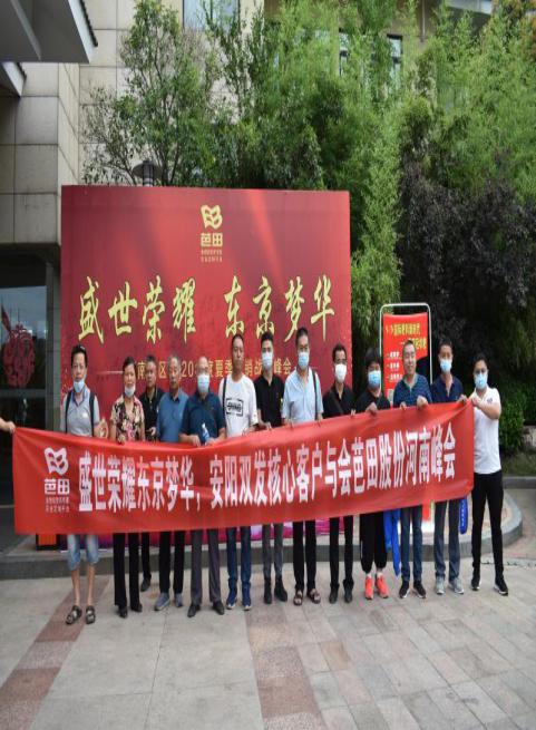 芭田股份招商,芭田股份直播间