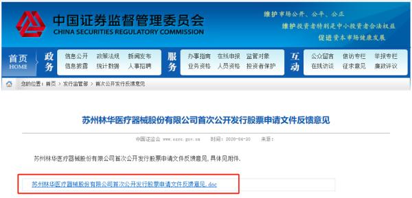 林华医疗ipo,林华医疗的最新消息