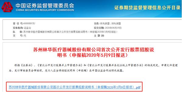 林华医疗ipo,林华医疗的最新消息