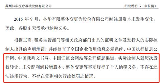 林华医疗ipo,林华医疗的最新消息