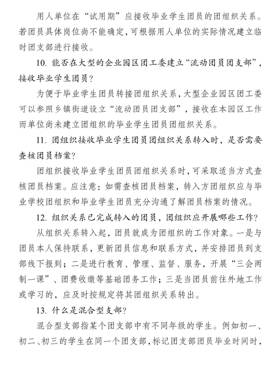 团员档案重要,毕业团员档案和团组织关系很重要