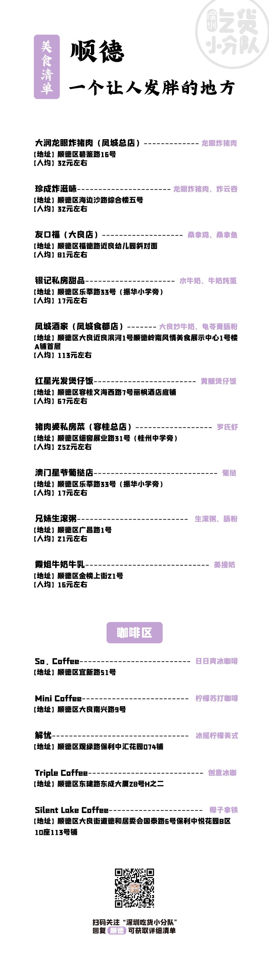 顺德是一个让你不会肚子饿的地方,顺德一个不起眼的地方