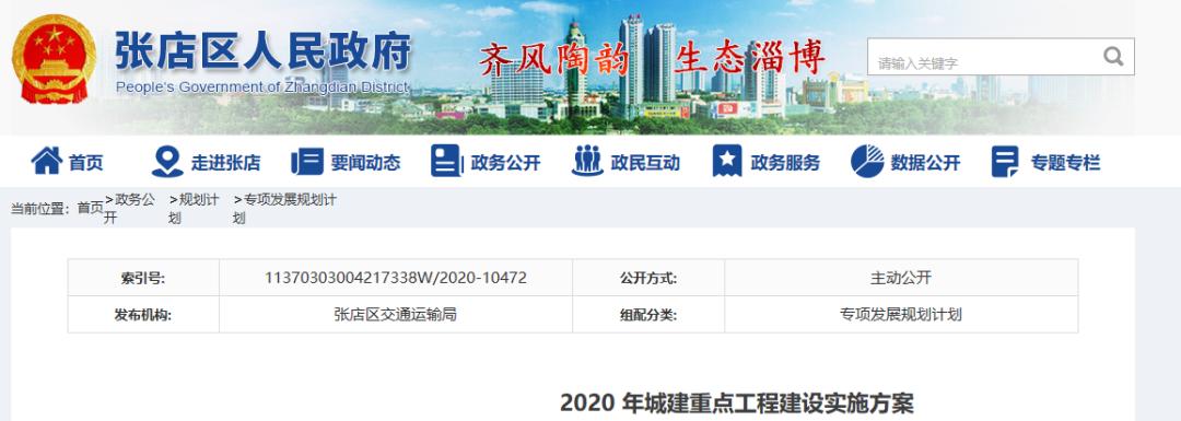 淄博市棚户区改造项目调整名单,淄博市棚户区改造名单