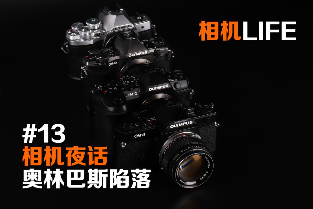 奥林匹斯陷落完整版电影,奥林巴斯的制造商名称