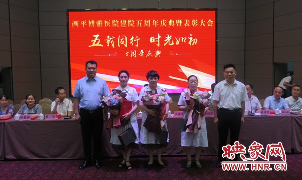 西平表彰大会,西平县中医院表彰大会