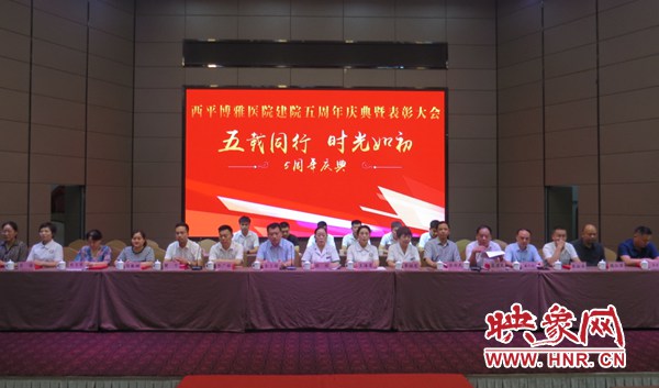 西平表彰大会,西平县中医院表彰大会