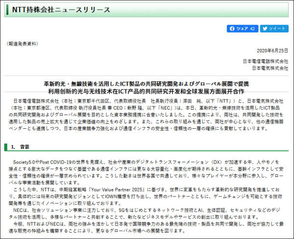 NTT斥资644亿日元参股NEC，日媒：打造对抗华为的联盟