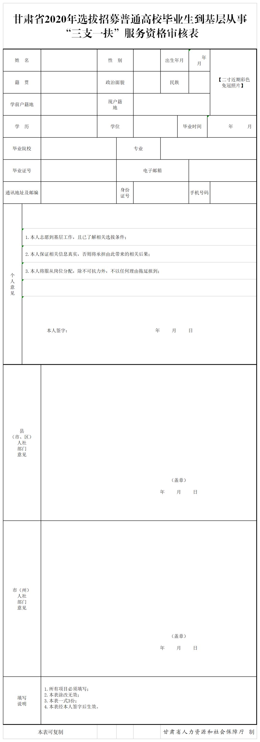 1600人！2020年甘肃省“三支一扶”招募公告