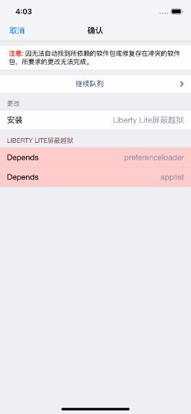 屏蔽越狱检测的神器,屏蔽越狱检测源