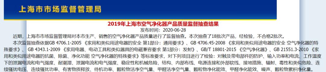 空气净化器十大不合格是哪些,空气净化器抽检三成