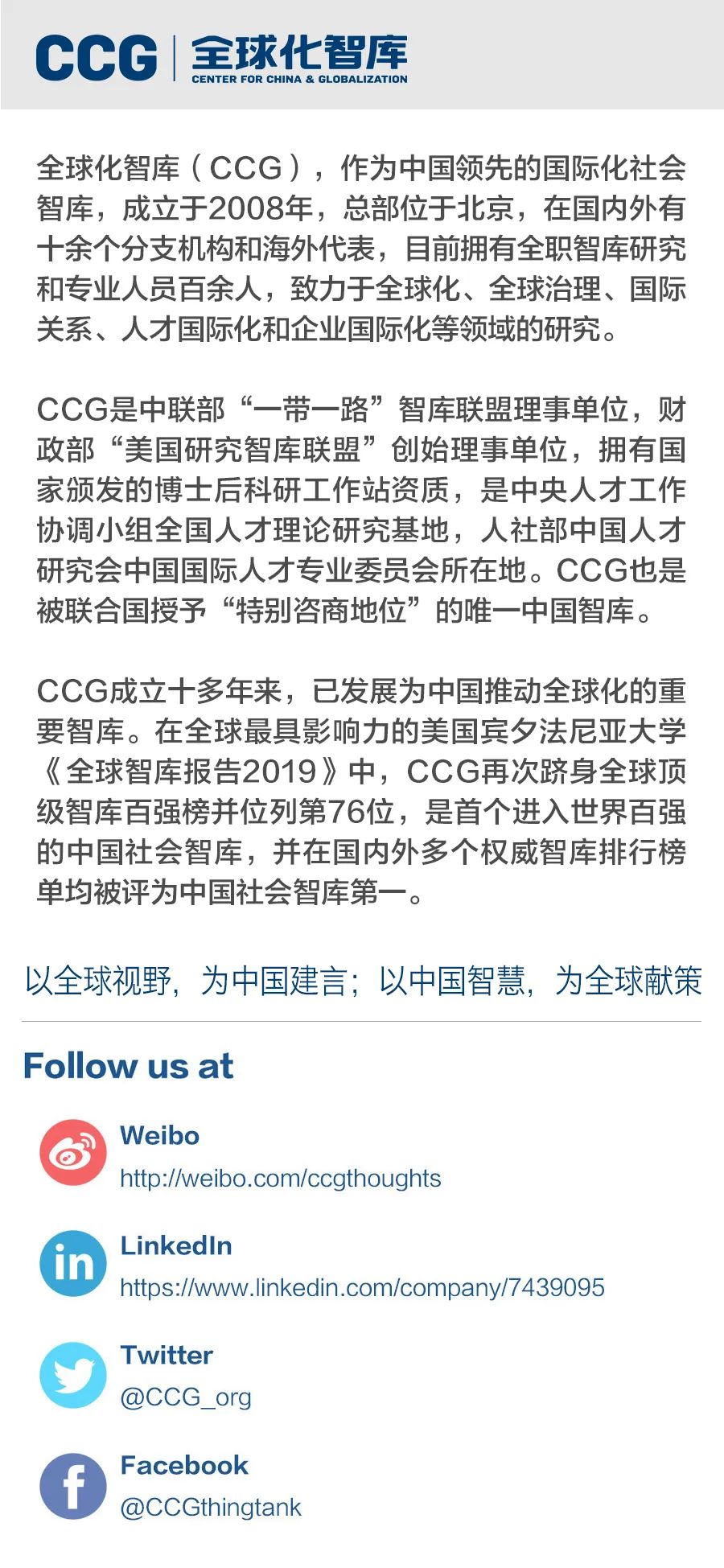 CCG在国际著名出版社出版英文新著《中国企业全球化：趋势与特征》