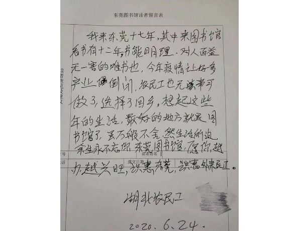 “图书馆留言大叔”的告别信:打工仔留住了他的“天堂”
