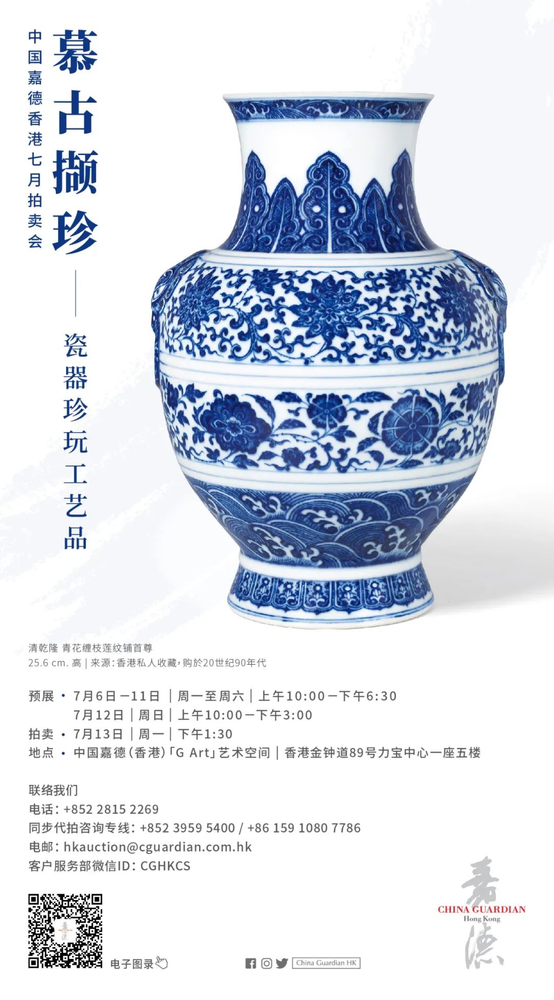 香港嘉德春拍明清瓷器,香港嘉德瓷器拍卖记录