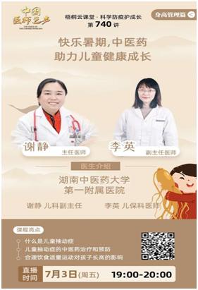 湖南中医附一儿科国庆出诊,湖南中医附一儿童保健科