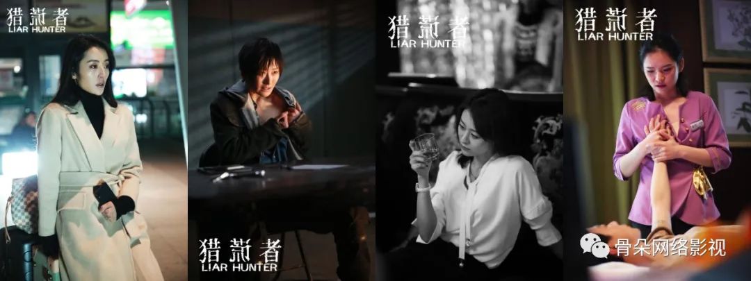 《猎谎者》：把悬念留到最后一秒