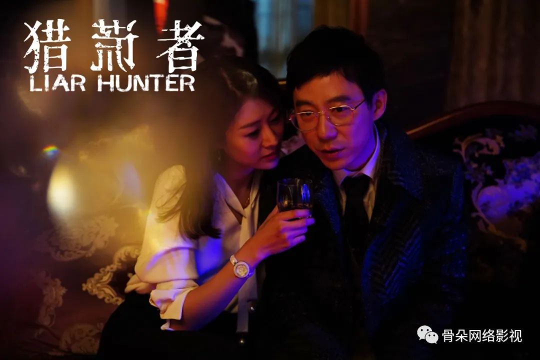 《猎谎者》：把悬念留到最后一秒