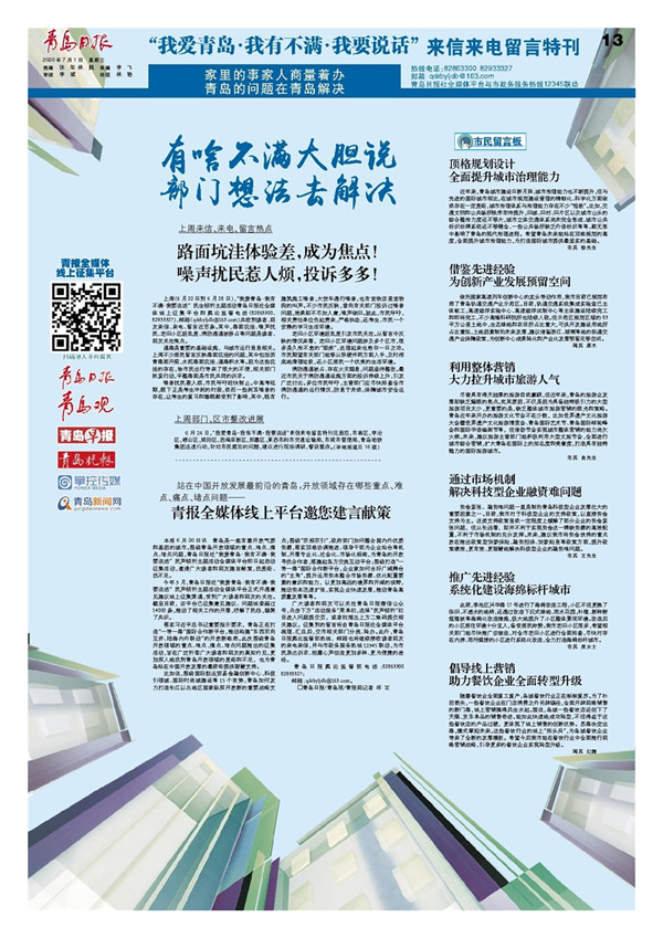 “我爱青岛·我有不满·我要说话”来信来电留言特刊|有啥不满大胆说部门想法去解决