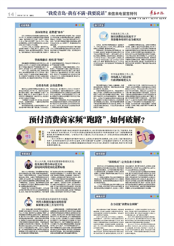 “我爱青岛·我有不满·我要说话”来信来电留言特刊|有啥不满大胆说部门想法去解决