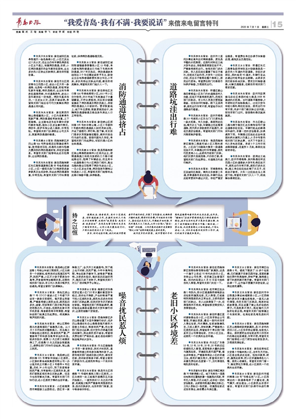 “我爱青岛·我有不满·我要说话”来信来电留言特刊|有啥不满大胆说部门想法去解决
