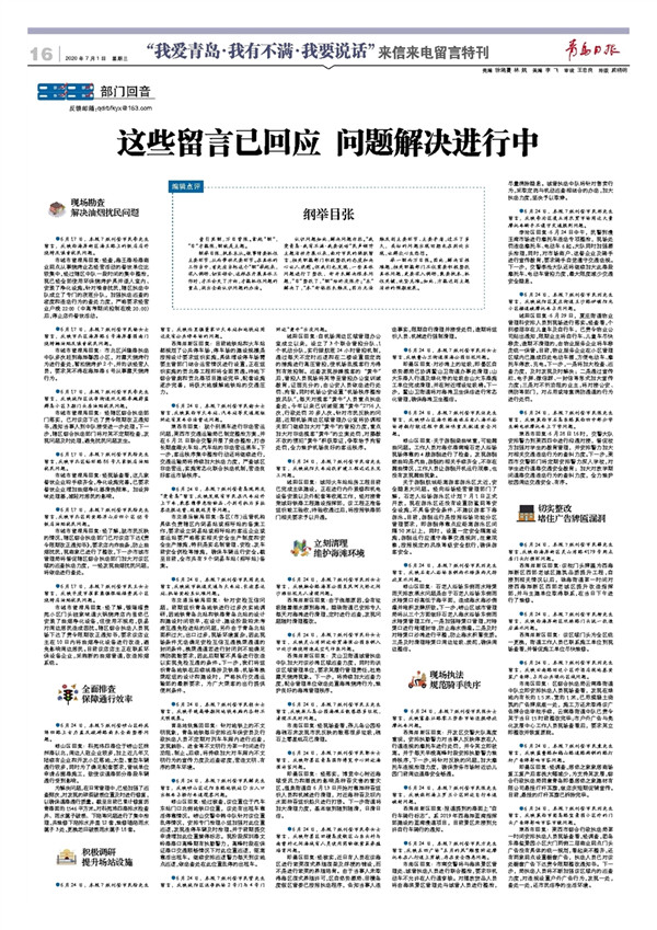 “我爱青岛·我有不满·我要说话”来信来电留言特刊|有啥不满大胆说部门想法去解决