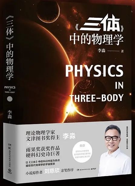 三体中的微观宇宙,三体中的宇宙射线