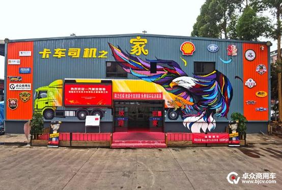 一汽解放领导走近用户，调研乐行无忧成都卡车司机之家