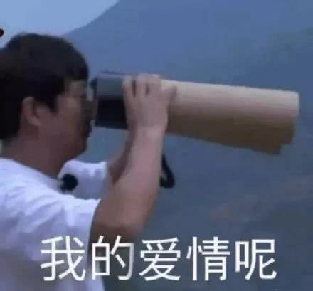 多少人即将得手的爱情,死于这些沙雕回复…