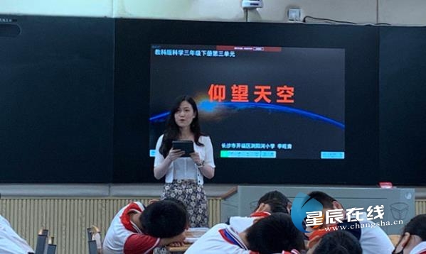 新蕾杯开福区决赛,长沙市智慧课堂创新教学大赛