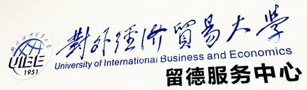 对外经济贸易大学青岛研究院:德语师资简介