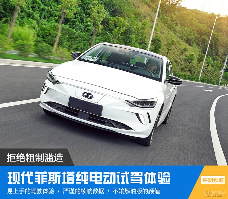 现代菲斯塔新能源试驾,现代菲斯塔纯电动实测
