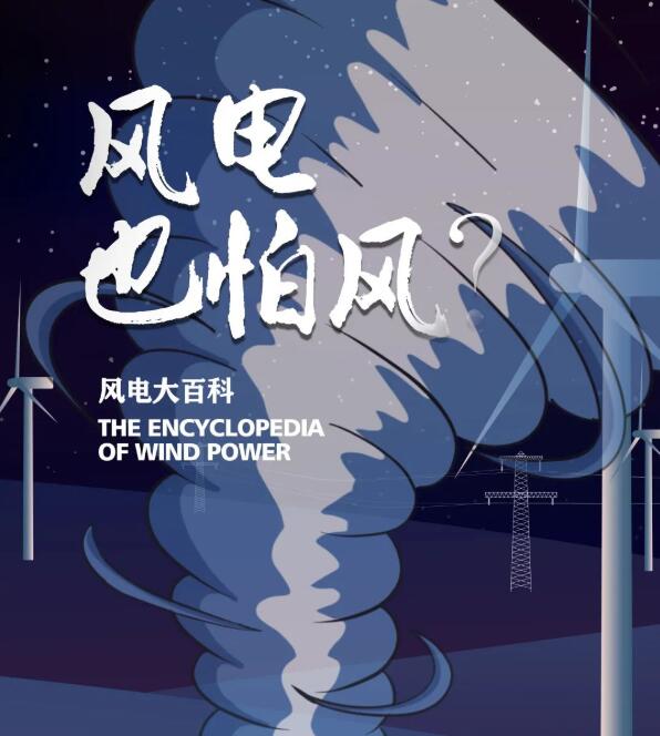 探秘航天器,探秘风电