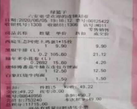 超市小票看小计还是单价,沃尔玛超市购物电子小票查看