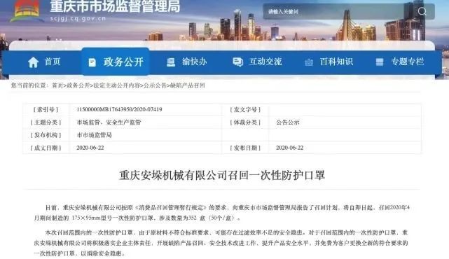 召回相关信息会在网上公示吗,发布召回28万辆隐患排查