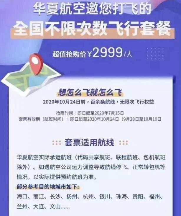 2000块钱无限次飞海南,2000块海南机票